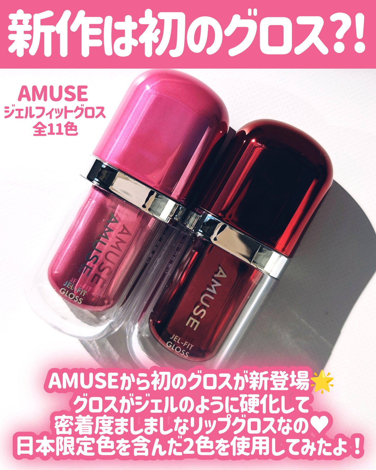 ジェルフィットグロス/AMUSE/リップグロスを使ったクチコミ(2枚目)