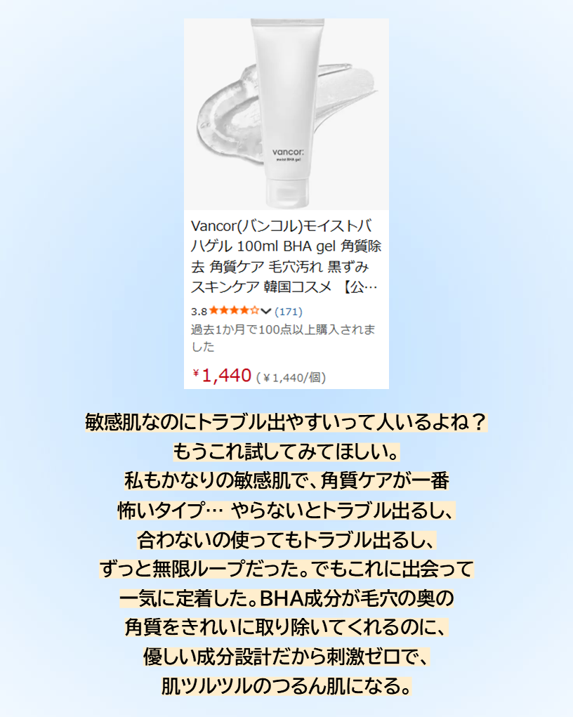 モイストバハゲル(BHA gel)/vancor(バンコル)/ピーリングを使ったクチコミ（3枚目）