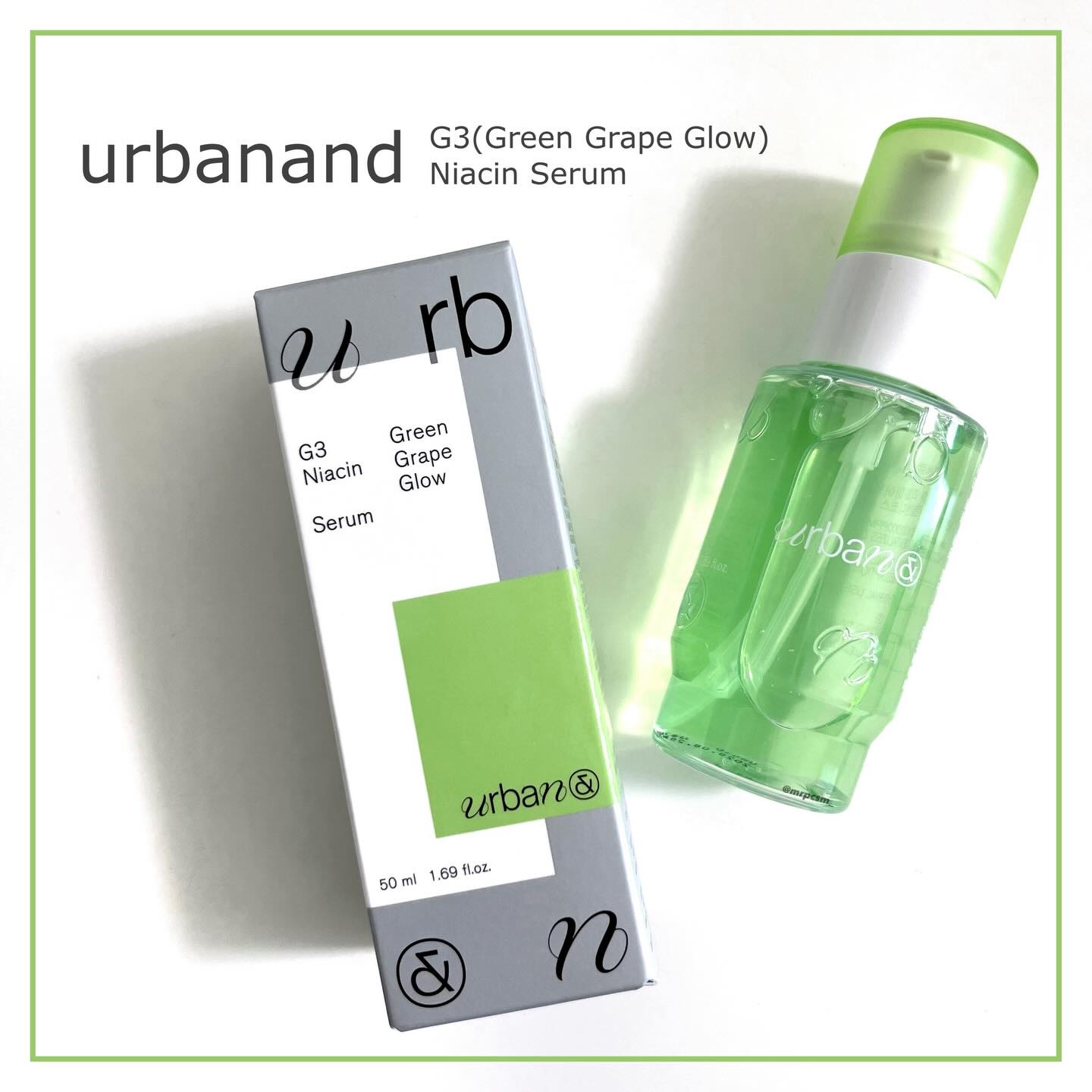 .
#PR
★アーバンアンド @urbanand.japan 
　G3ナイアシンセラム

シャインマスカットエキスが入ったセラム💚

香りも爽やか☺️

さっぱりべたつかないテクスチャーで朝晩使いやすい✨

綺麗な色だし、ポンプ式なのも◎