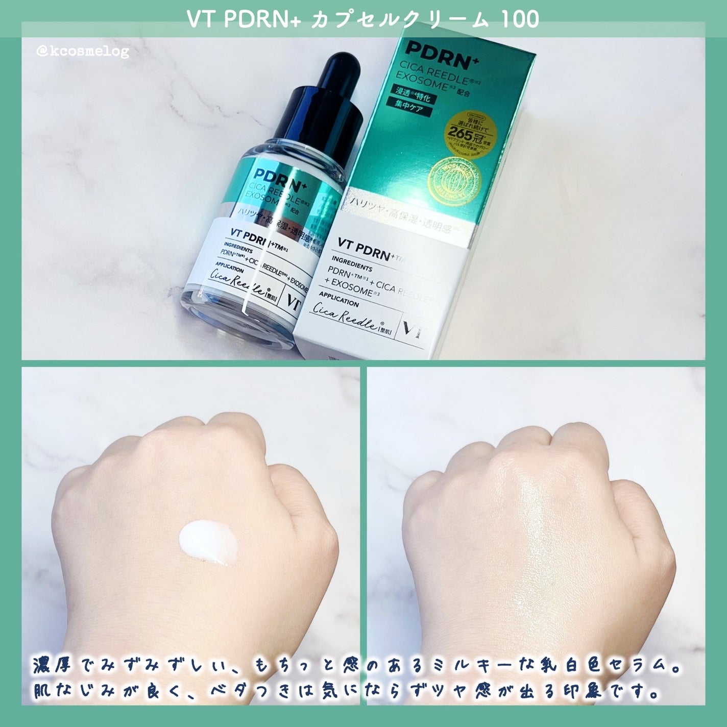 リードルS PDRN+ セラム/VT/美容液を使ったクチコミ(2枚目)