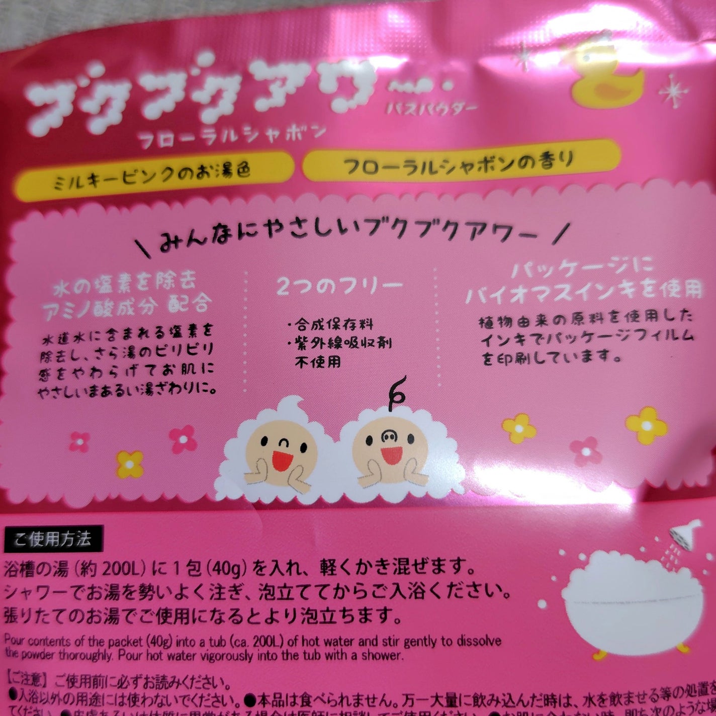 ブクブクアワー フローラルシャボン/ブクブクアワー/炭酸系入浴剤を使ったクチコミ(2枚目)