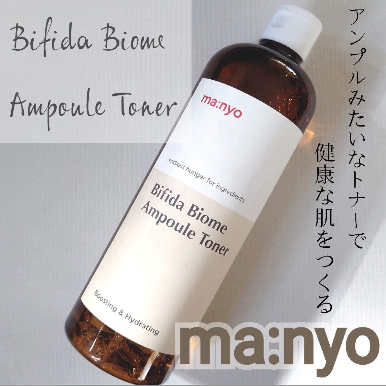 ビフィダバイオームアンプルトナー/manyo/化粧水を使ったクチコミ（1枚目）