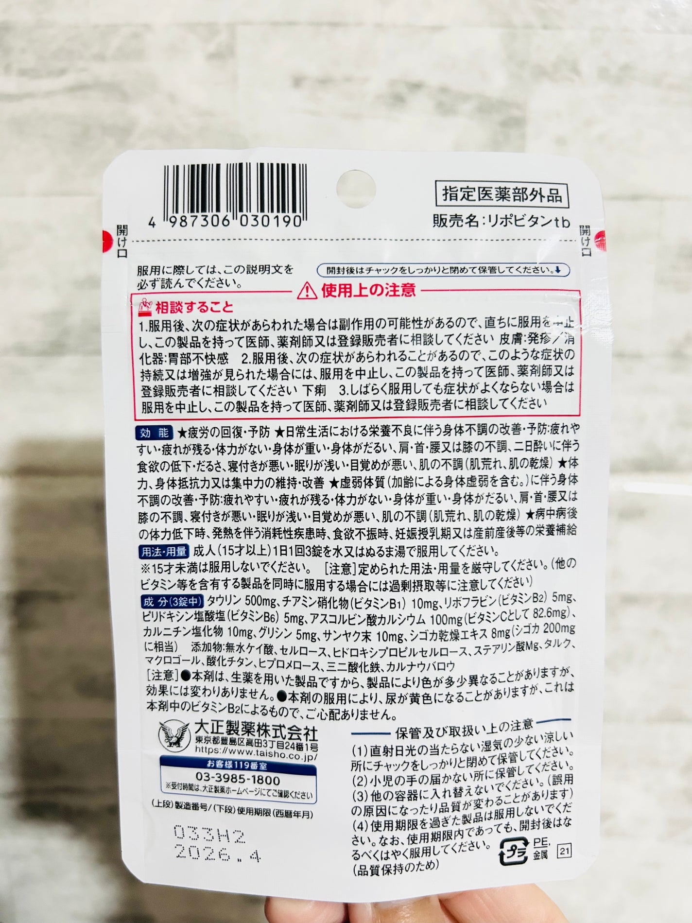 リポビタンDX/大正製薬/その他を使ったクチコミ(2枚目)