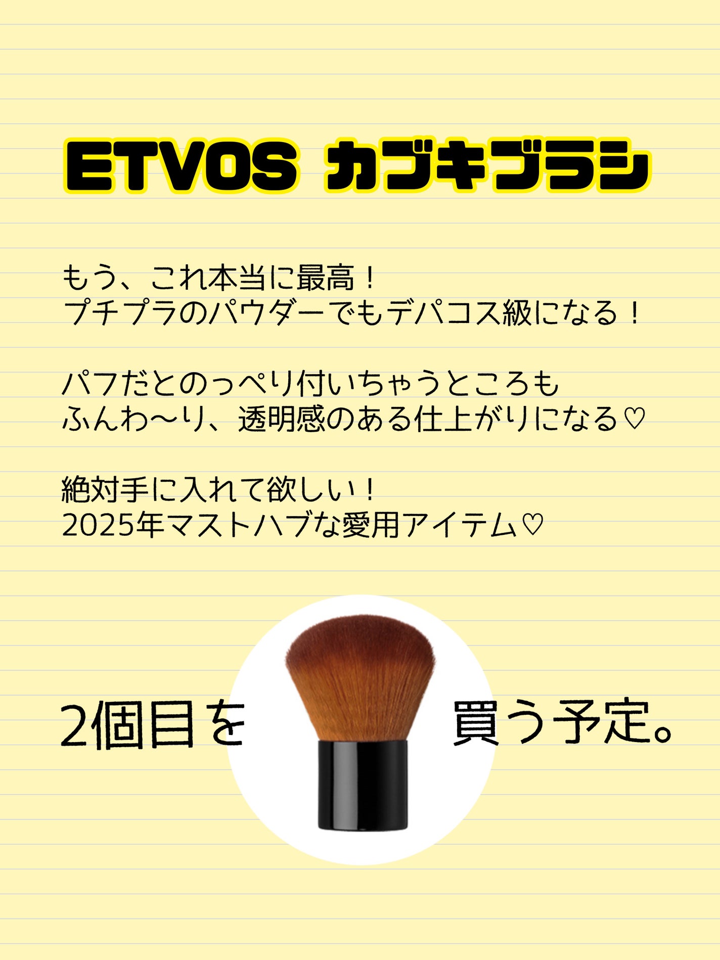 カブキブラシ(全長約7cm)/エトヴォス/メイクブラシを使ったクチコミ(3枚目)