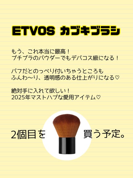カブキブラシ(全長約7cm)/エトヴォス/メイクブラシを使ったクチコミ(3枚目)