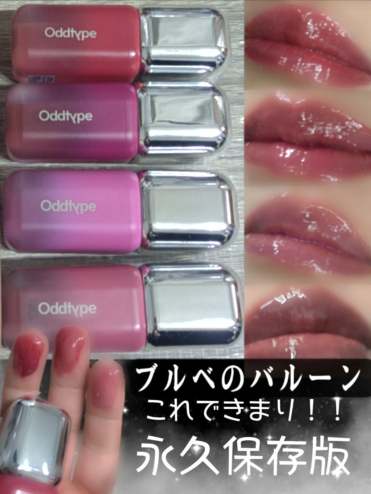 アンシーン バルーンティント/Oddtype/リップティントを使ったクチコミ(7枚目)