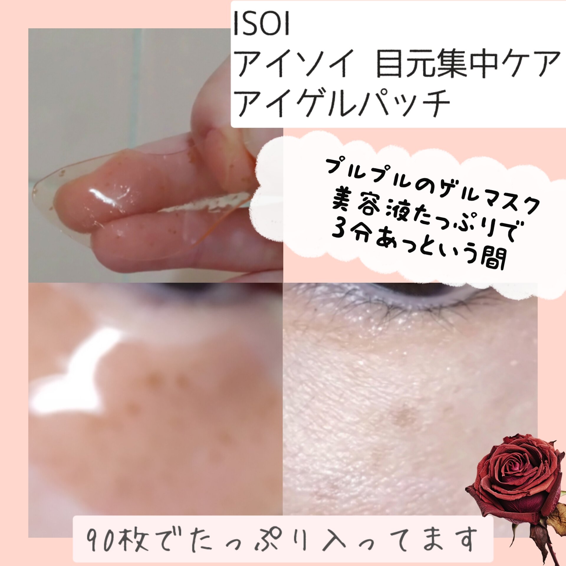 アイソイ 目元集中ケア アイゲルパッチ /ISOI/アイケア・アイクリームを使ったクチコミ（3枚目）