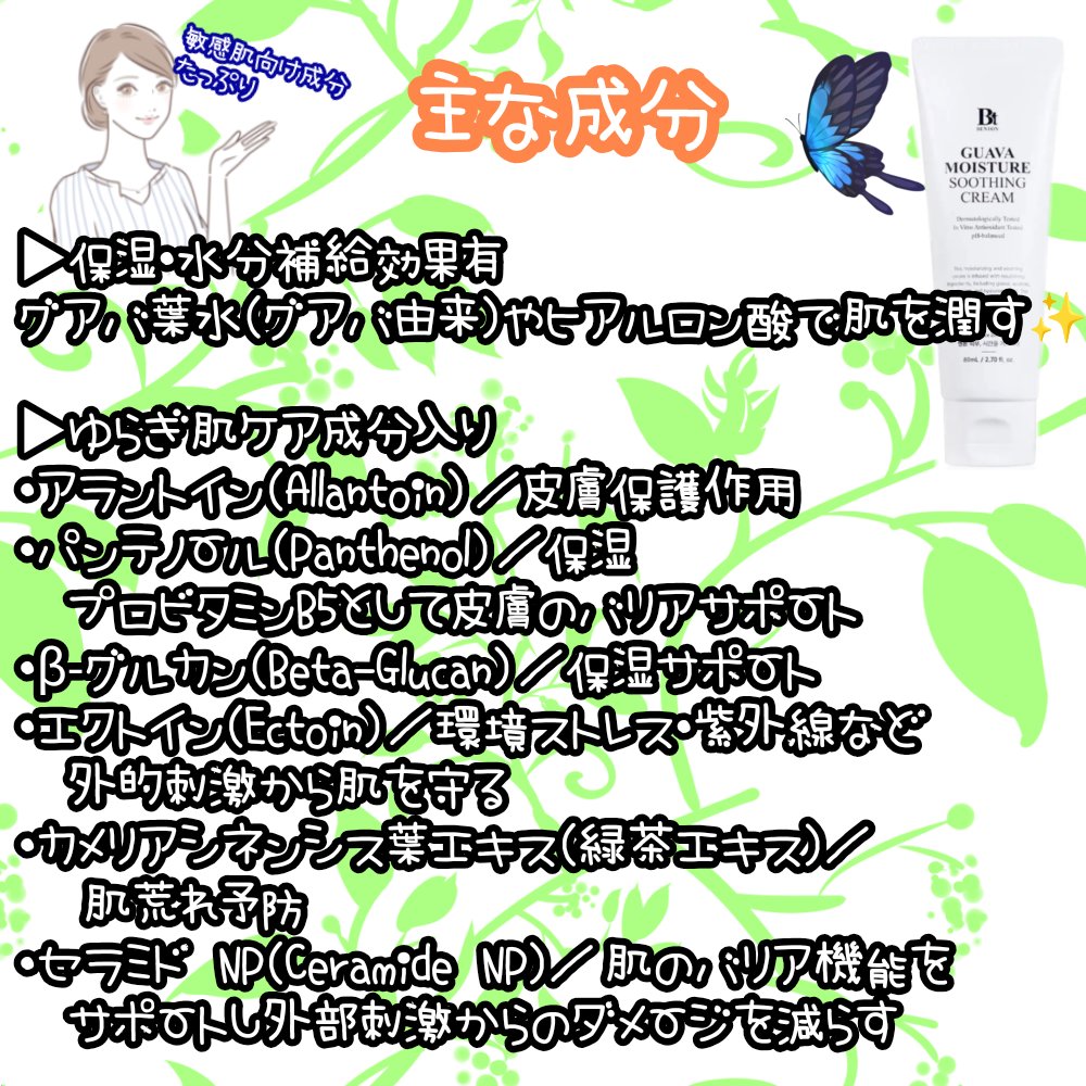 グアバモイスチャースージングクリーム80ml/BENTON/フェイスクリームを使ったクチコミ（3枚目）