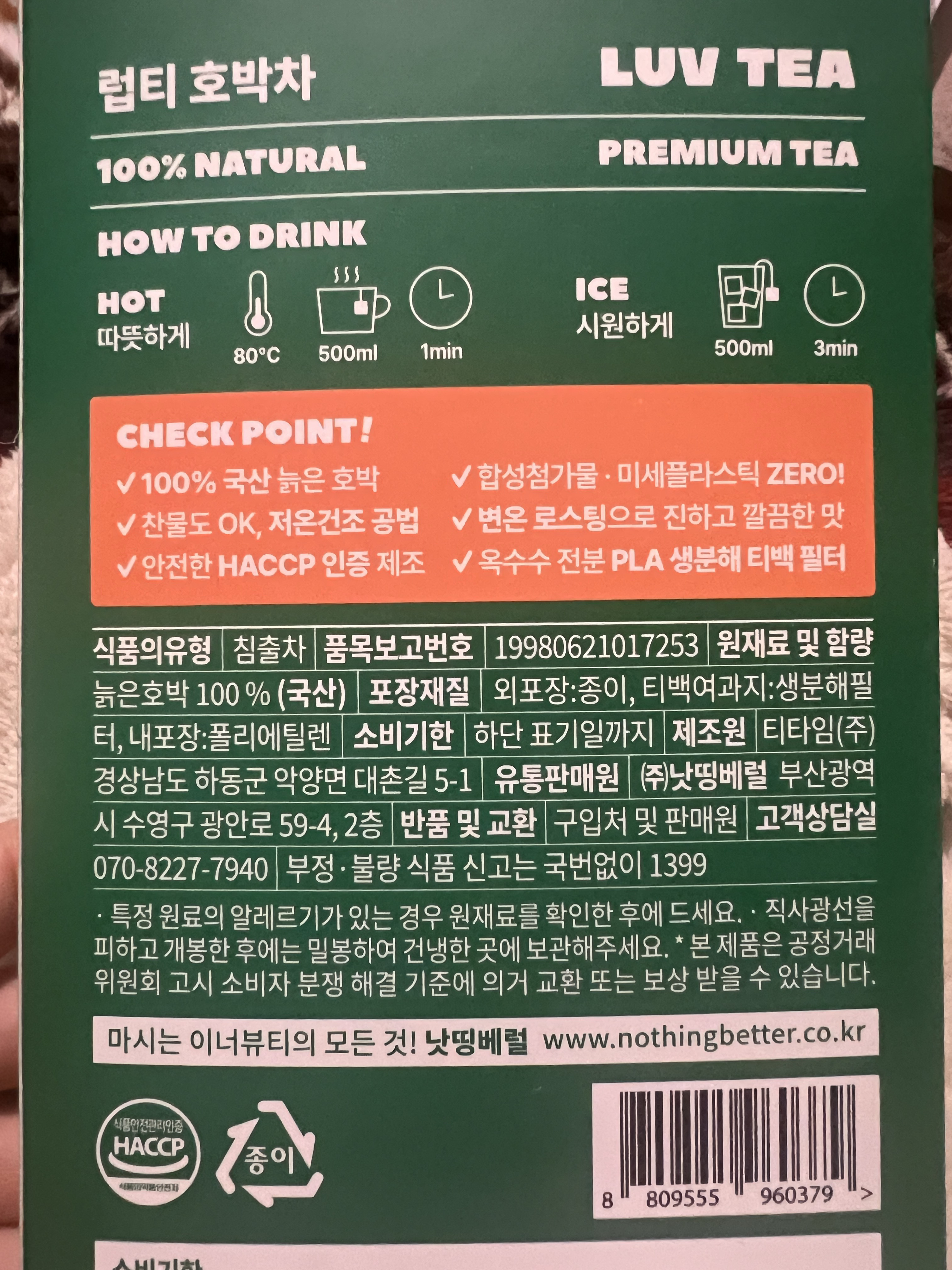 LUV TEA/Nothing Better /美容ドリンクを使ったクチコミ（1枚目）