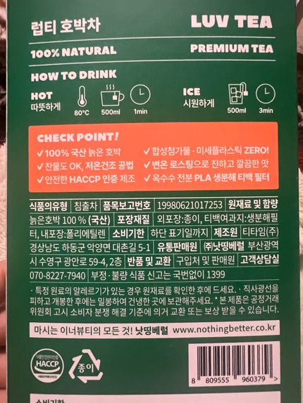 LUV TEA/Nothing Better /美容ドリンクを使ったクチコミ(1枚目)