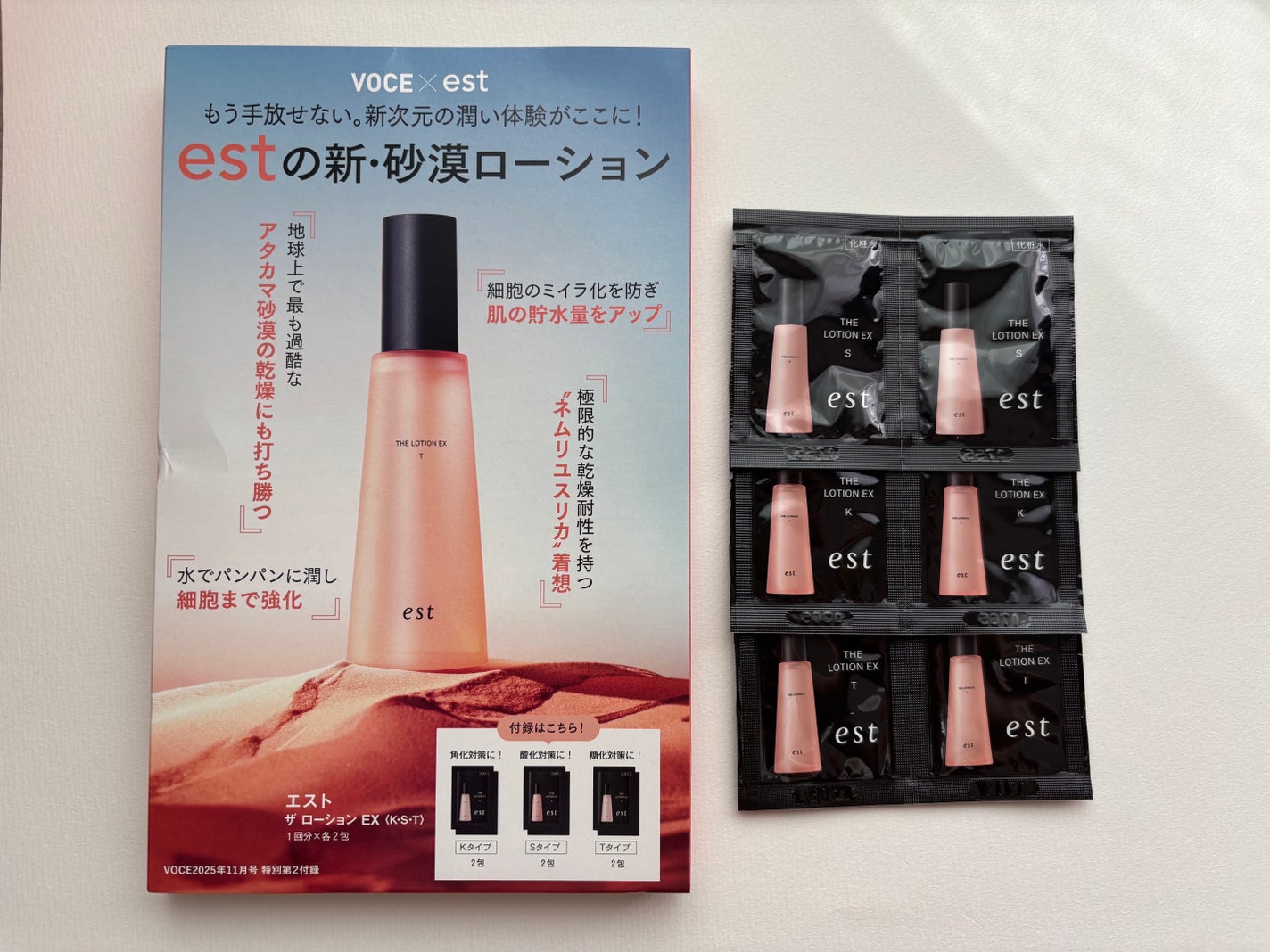 Pooh/フォロバ100◎ on LIPS 「雑誌の付録に付いていた化粧水✨エストのスキンケアはジェル洗顔し..」(1枚目)