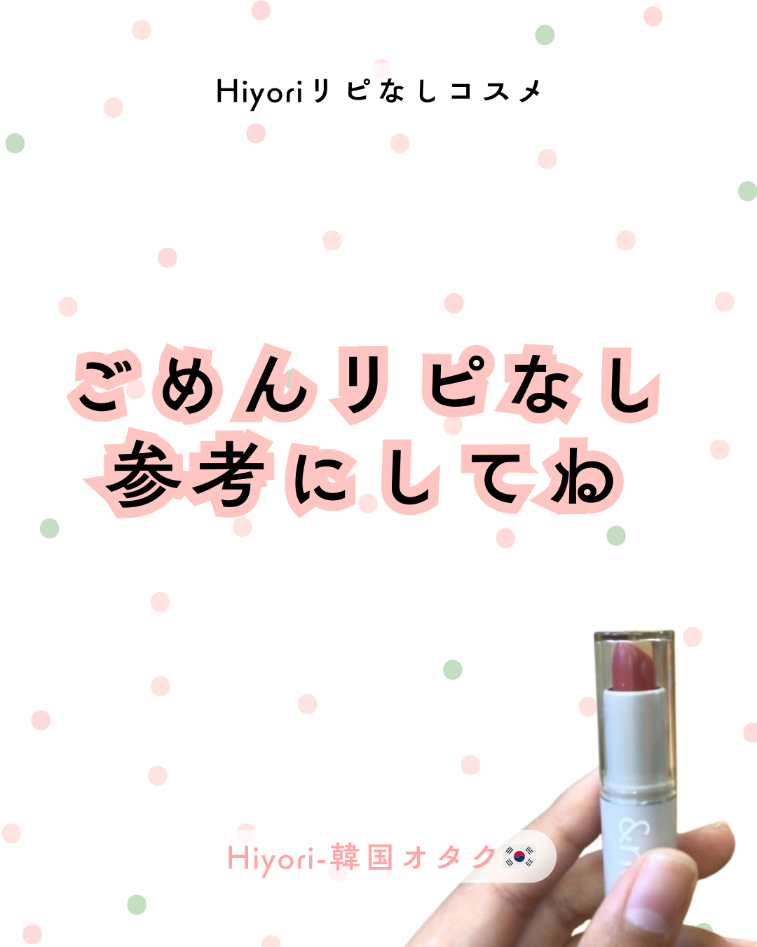 シアリーカラースティック/&nd by rom&nd/口紅を使ったクチコミ(4枚目)