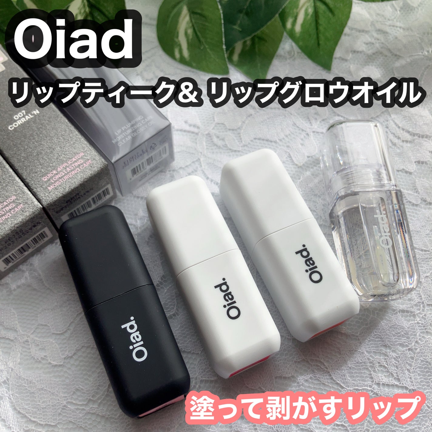 リップティーク/oiad/口紅を使ったクチコミ(1枚目)