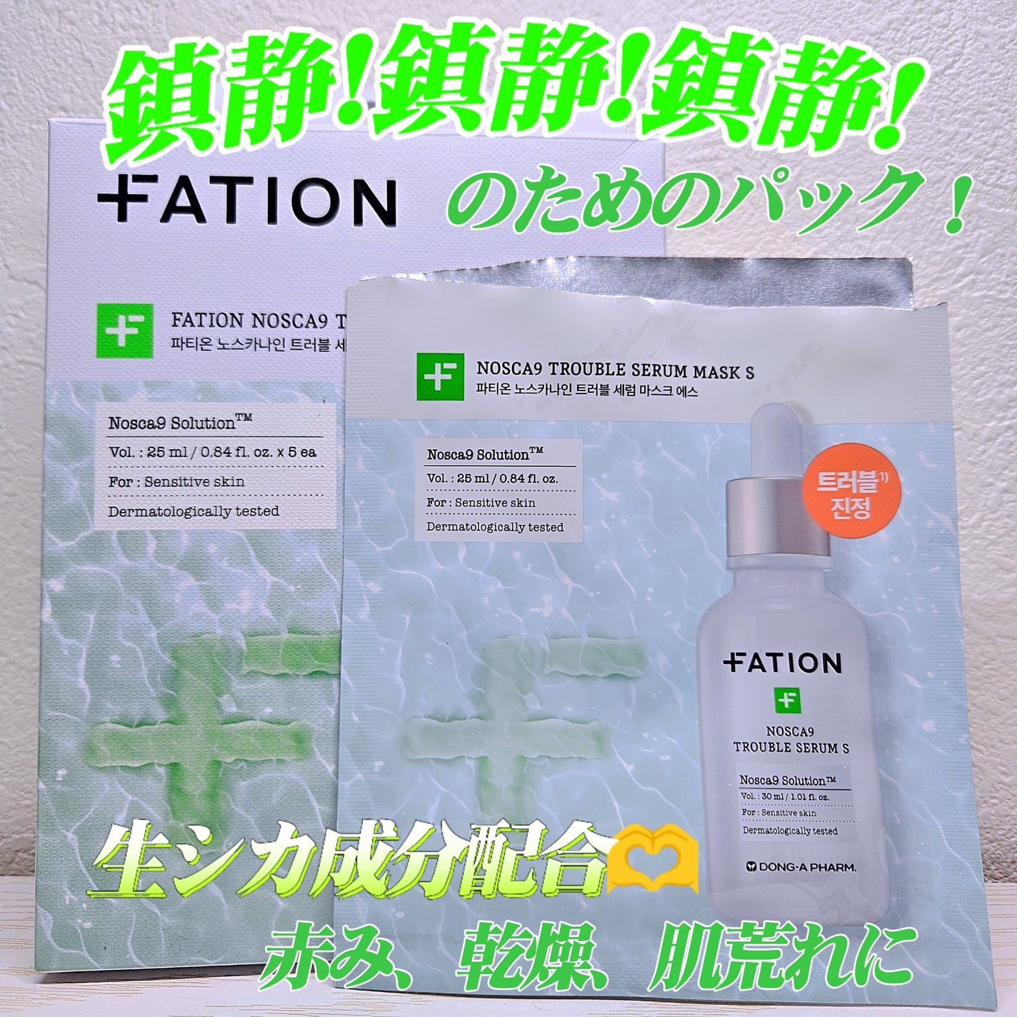 ノスカナイン T セラムマスク S/FATION/シートマスク・パックを使ったクチコミ(1枚目)