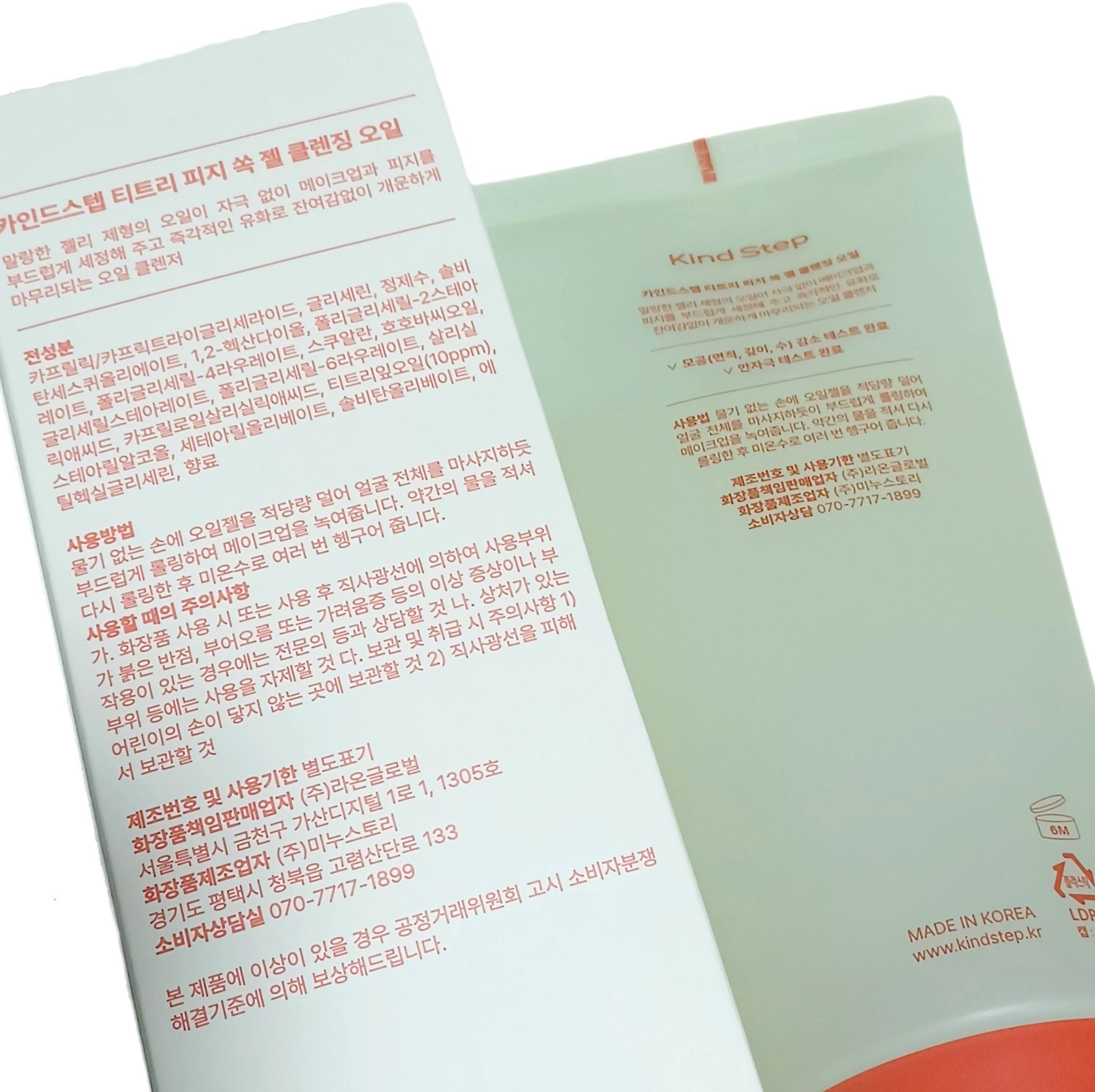 ティーツリージェルクレンジングオイル/KindStep/クレンジングジェルを使ったクチコミ（2枚目）