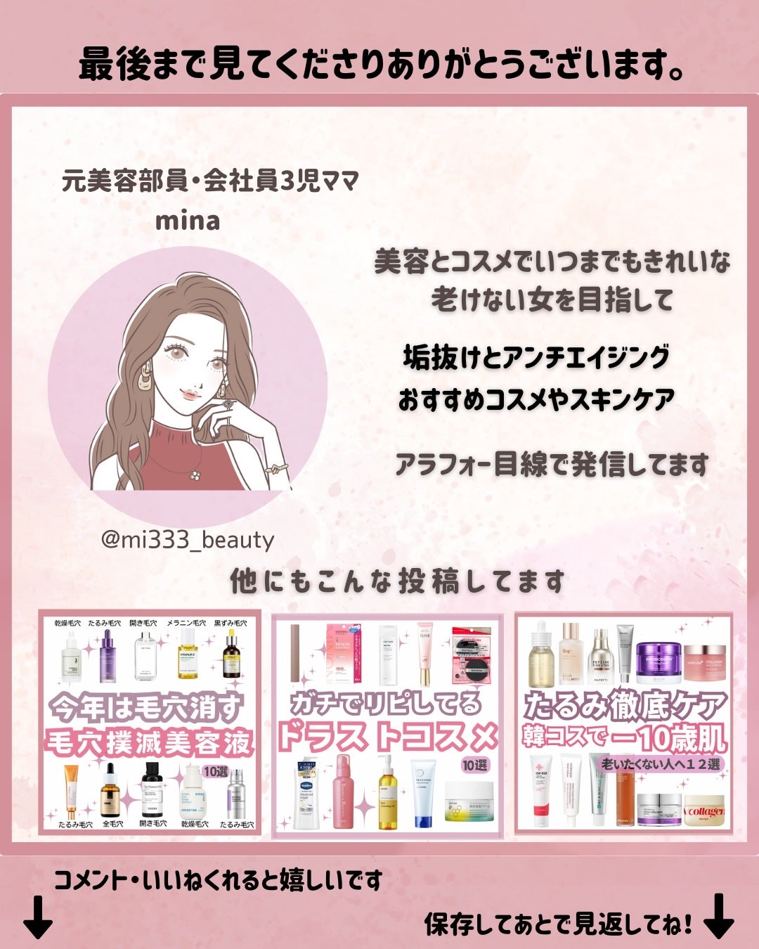 mina on LIPS 「こんばんは!このアカウントはプチプラで老けない女を目指す元美容..」(9枚目)