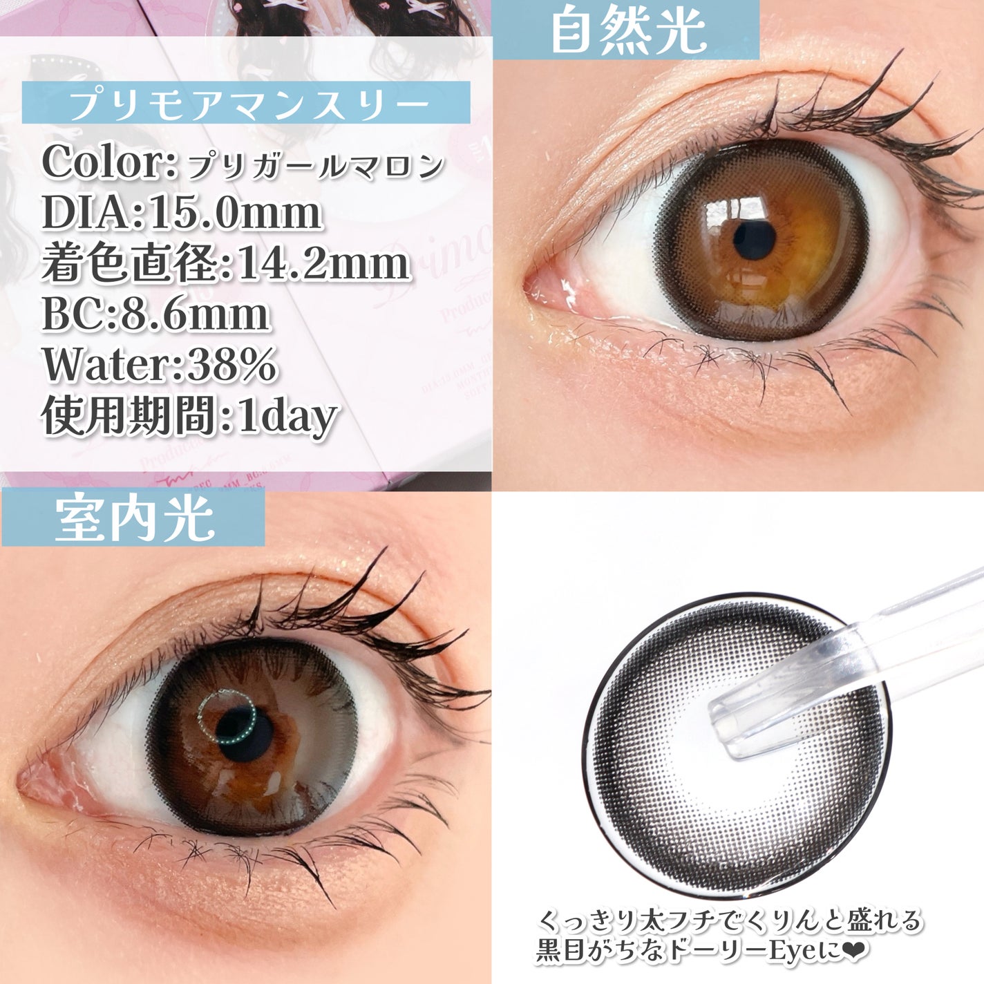 プリモアマンスリー/PRIMORE/1ヶ月(1MONTH)カラコンを使ったクチコミ(4枚目)