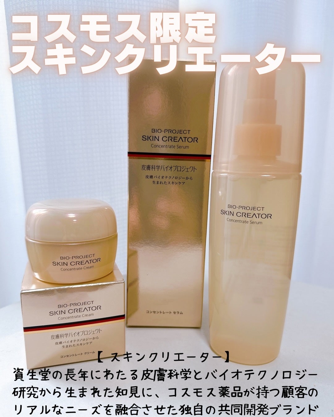 コンセントレート クリーム a スキンクリエーター