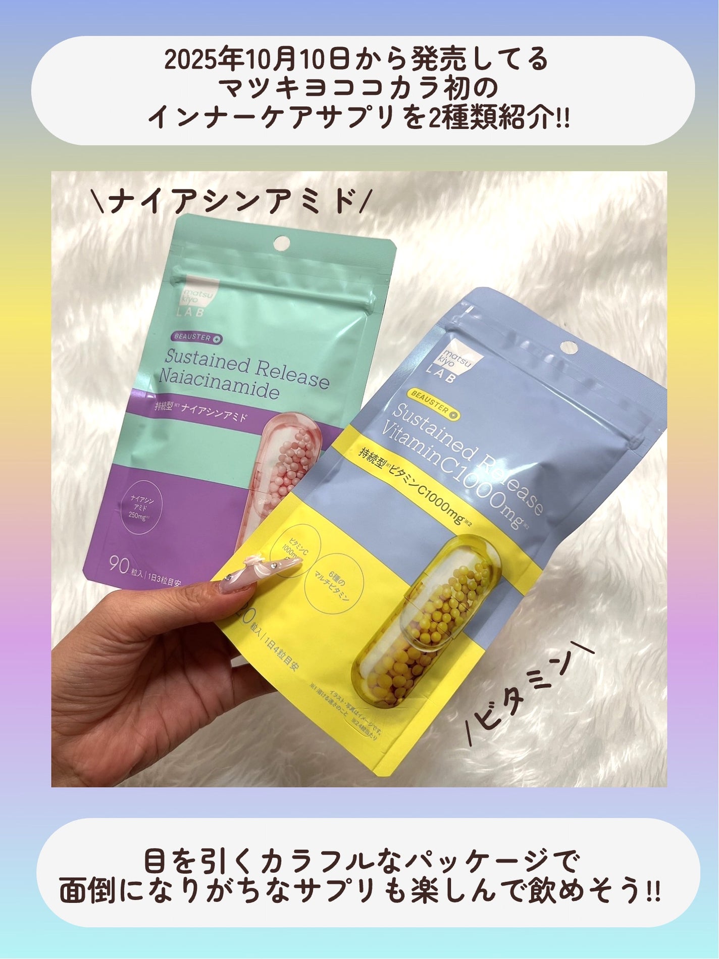 ãã¥ãŒã¹ã¿ãŒ æç¶åãã€ã¢ã·ã³ã¢ãã/matsukiyo LAB/çŸå®¹ãµããªã¡ã³ãã䜿ã£ãã¯ãã³ãïŒ2æç®ïŒ