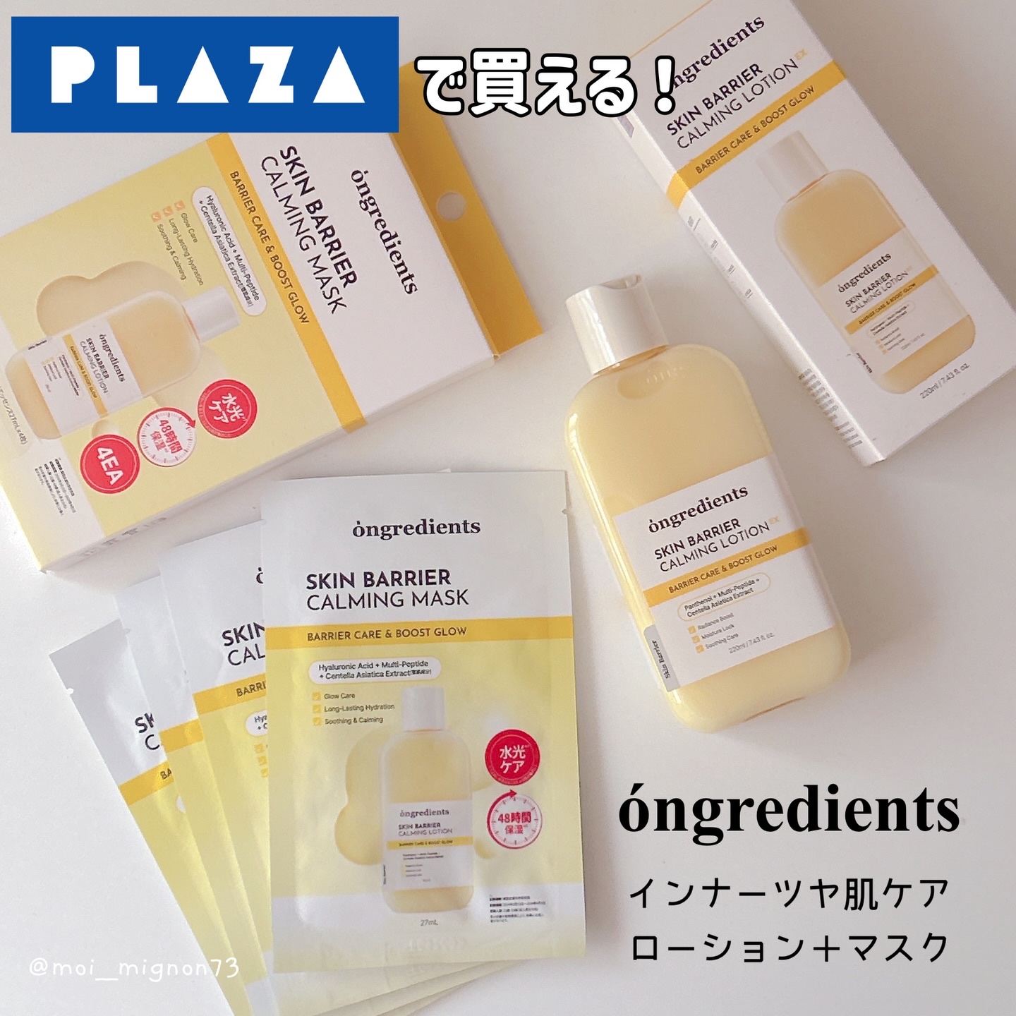 オングリディエンツ スキンバリアカーミングローション EX/Ongredients/乳液を使ったクチコミ（1枚目）