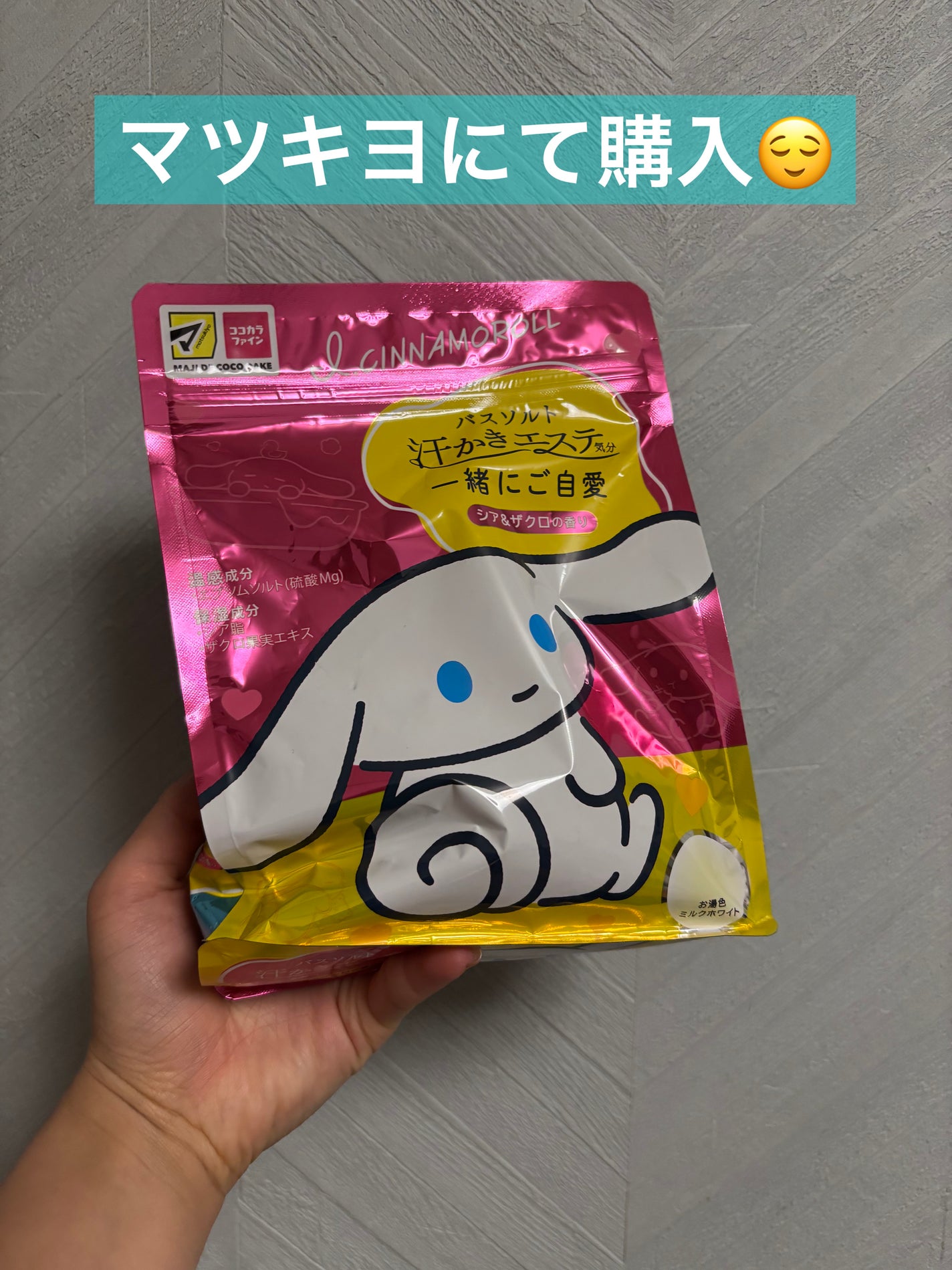 汗かきエステ気分 一緒にご自愛/マックス/保湿系入浴剤を使ったクチコミ(1枚目)