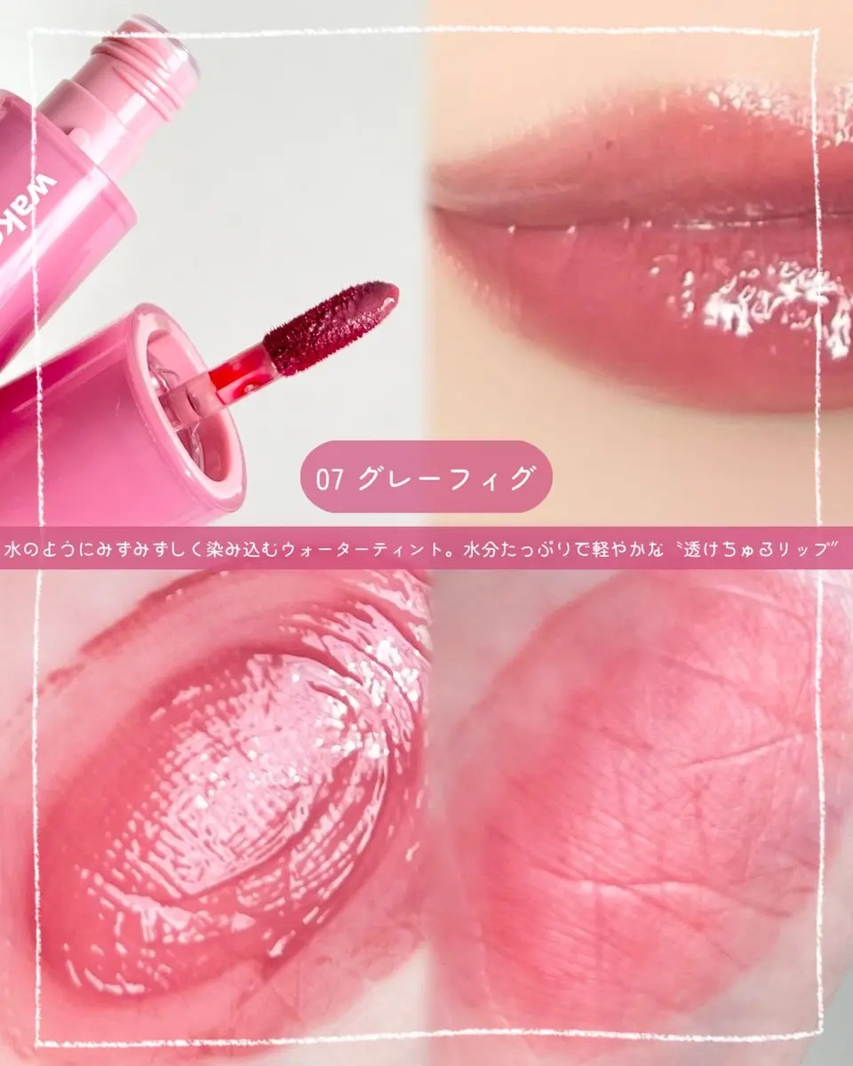 ウォータフルグロウティント/wakemake/リップティントを使ったクチコミ（2枚目）
