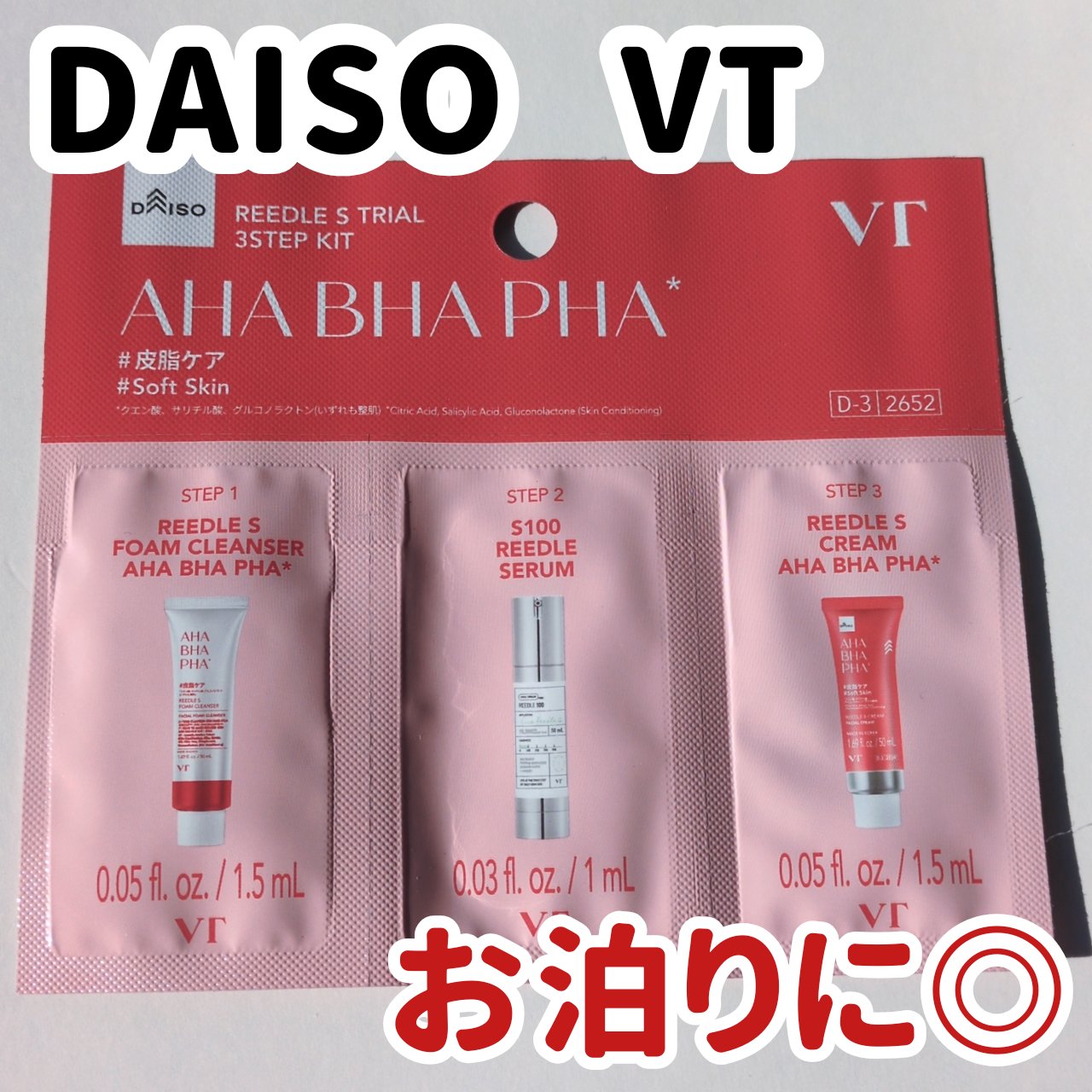 DAISOでVTのスキンケア発見!!


私は皮脂ケアタイプを購入してみました！

・リードルSフォームクレンザーAHA-BHAhPHA
つっぱり感なくスッキリとした使用感


・S100リードルセラム
ちょいチクな美容液（痛みに強い人間で