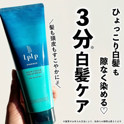 エッセンスカラートリートメント/LPLP(ルプルプ)/ヘアカラーを使ったクチコミ(1枚目)