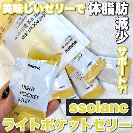 ライトポケットゼリー/ssolanc/その他食品を使ったクチコミ(1枚目)
