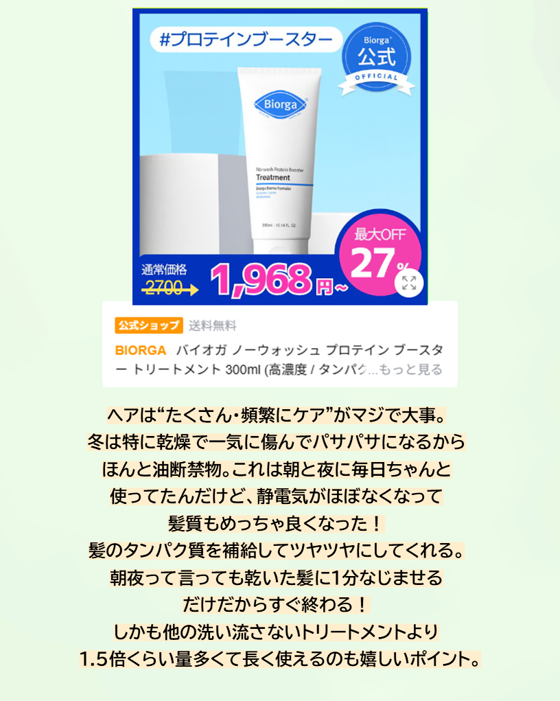 Protein Bond Water Essence/HAIRPLUS/ヘアミストを使ったクチコミ(4枚目)