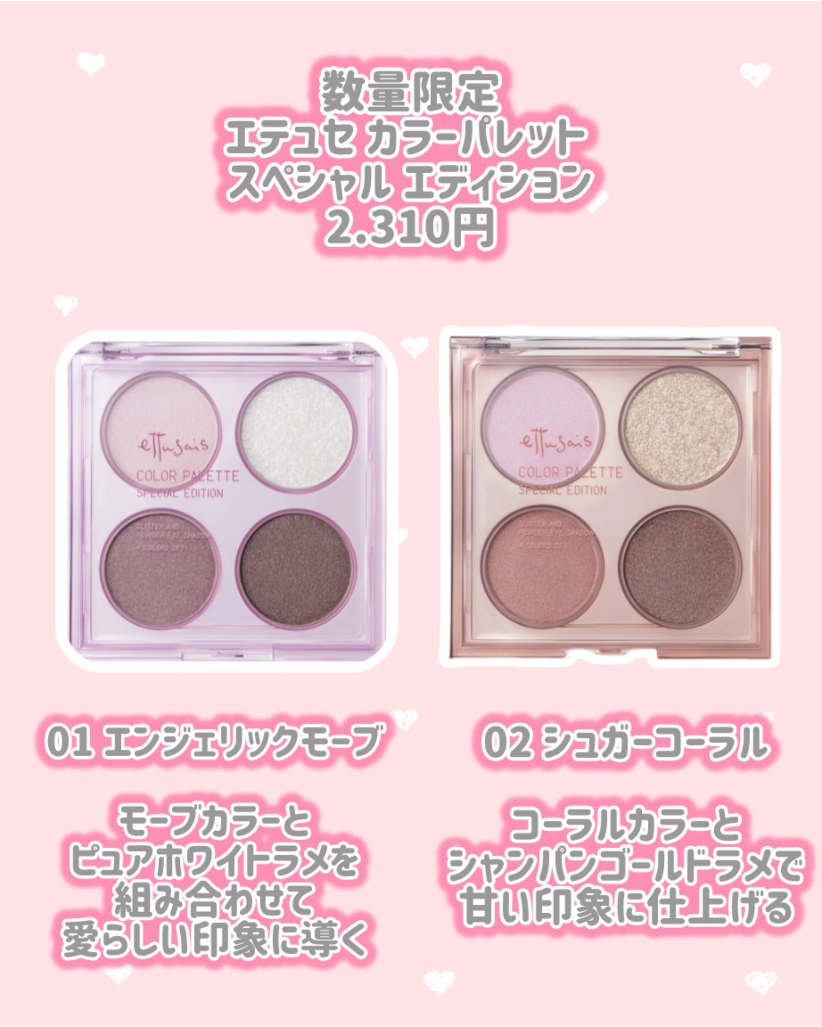 エテュセ カラーパレット スペシャル エディション/ettusais/アイシャドウパレットを使ったクチコミ（2枚目）