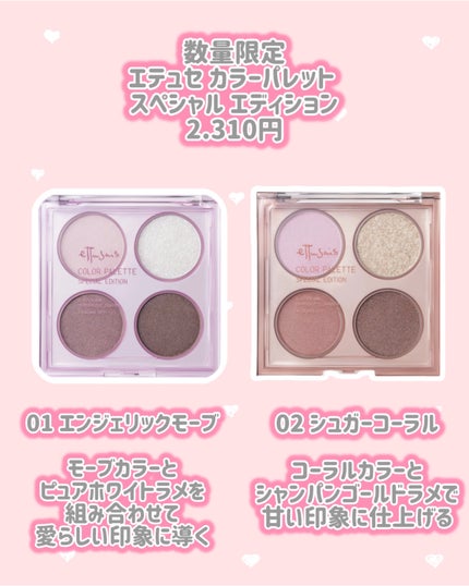 エテュセ カラーパレット スペシャル エディション/ettusais/アイシャドウパレットを使ったクチコミ(2枚目)