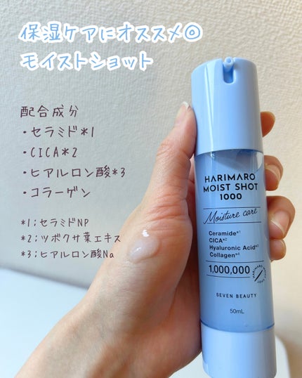 ハリマロ モイスト ショット 1000 50mL/ハリマロ/ブースター・導入液を使ったクチコミ(4枚目)