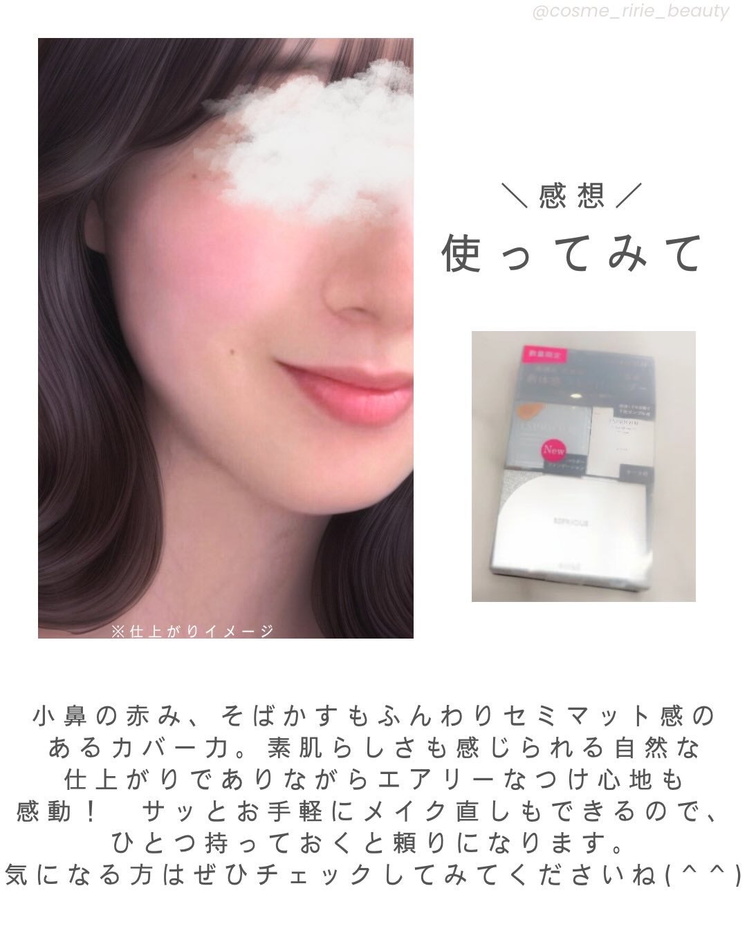 シンクロフィット パクト EX/ESPRIQUE/パウダーファンデーションを使ったクチコミ(10枚目)