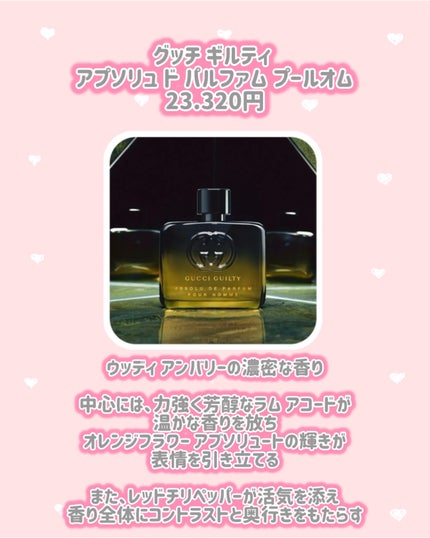 グッチ ギルティ アプソリュ ド パルファム プールオム/GUCCI beauty/香水(メンズ)を使ったクチコミ(2枚目)