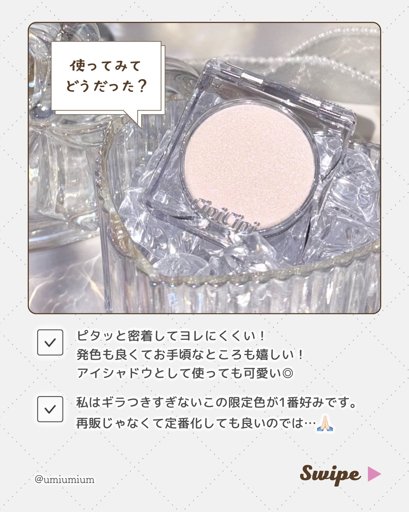 シピシピ ブリンブリンハイライター /CipiCipi/パウダーハイライトを使ったクチコミ(6枚目)