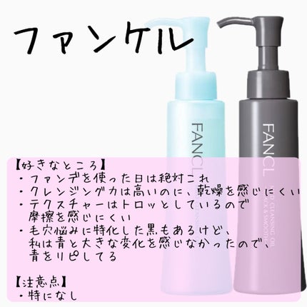 マイルドクレンジング オイル〈ブラック&スムース〉/ファンケル/オイルクレンジングを使ったクチコミ(2枚目)