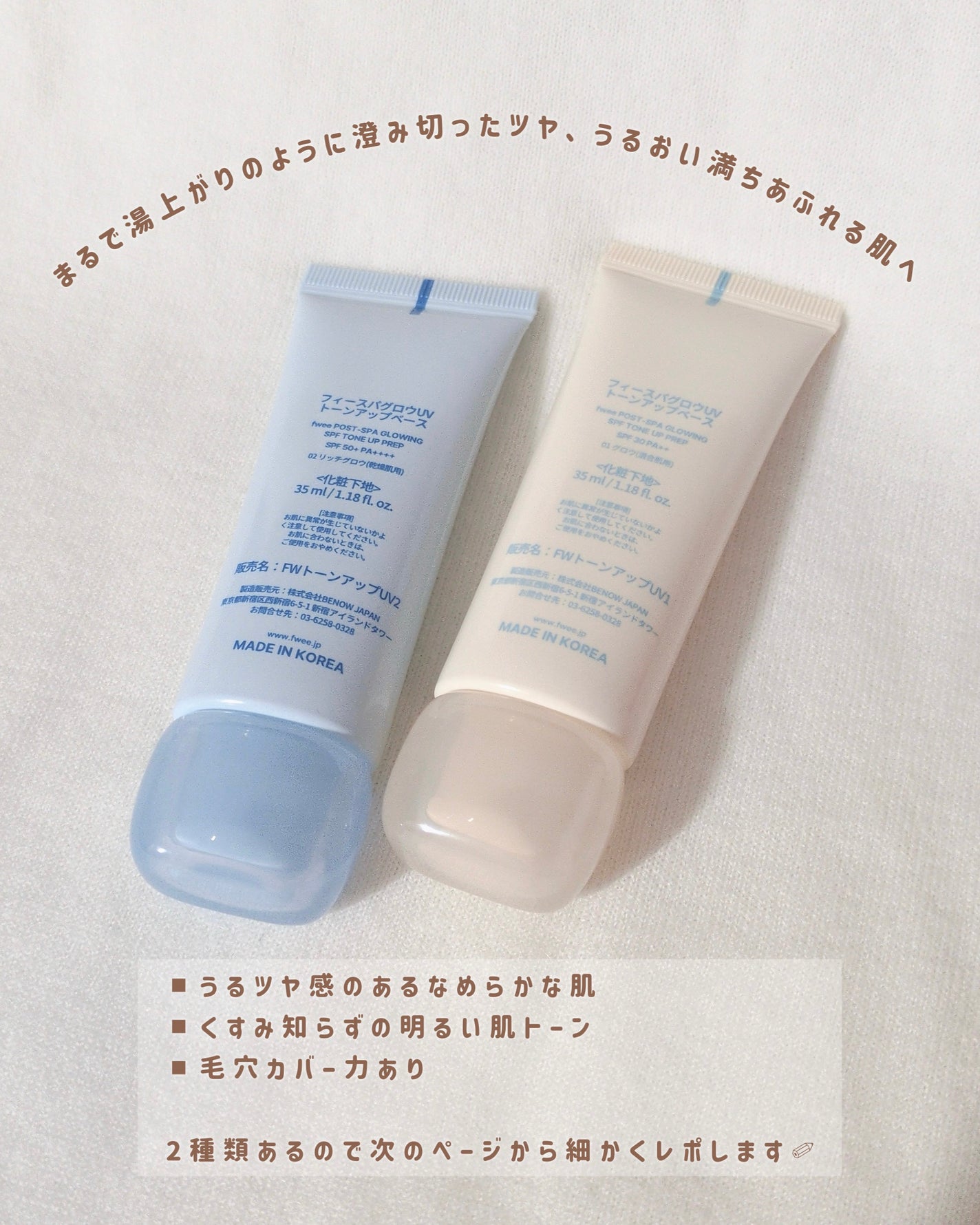 スパグロウUVトーンアップベース/fwee/化粧下地を使ったクチコミ(3枚目)