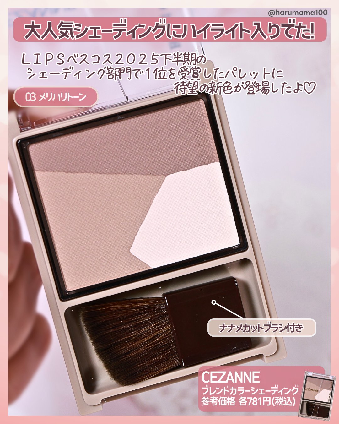 ブレンドカラーシェーディング/CEZANNE/シェーディングを使ったクチコミ（2枚目）