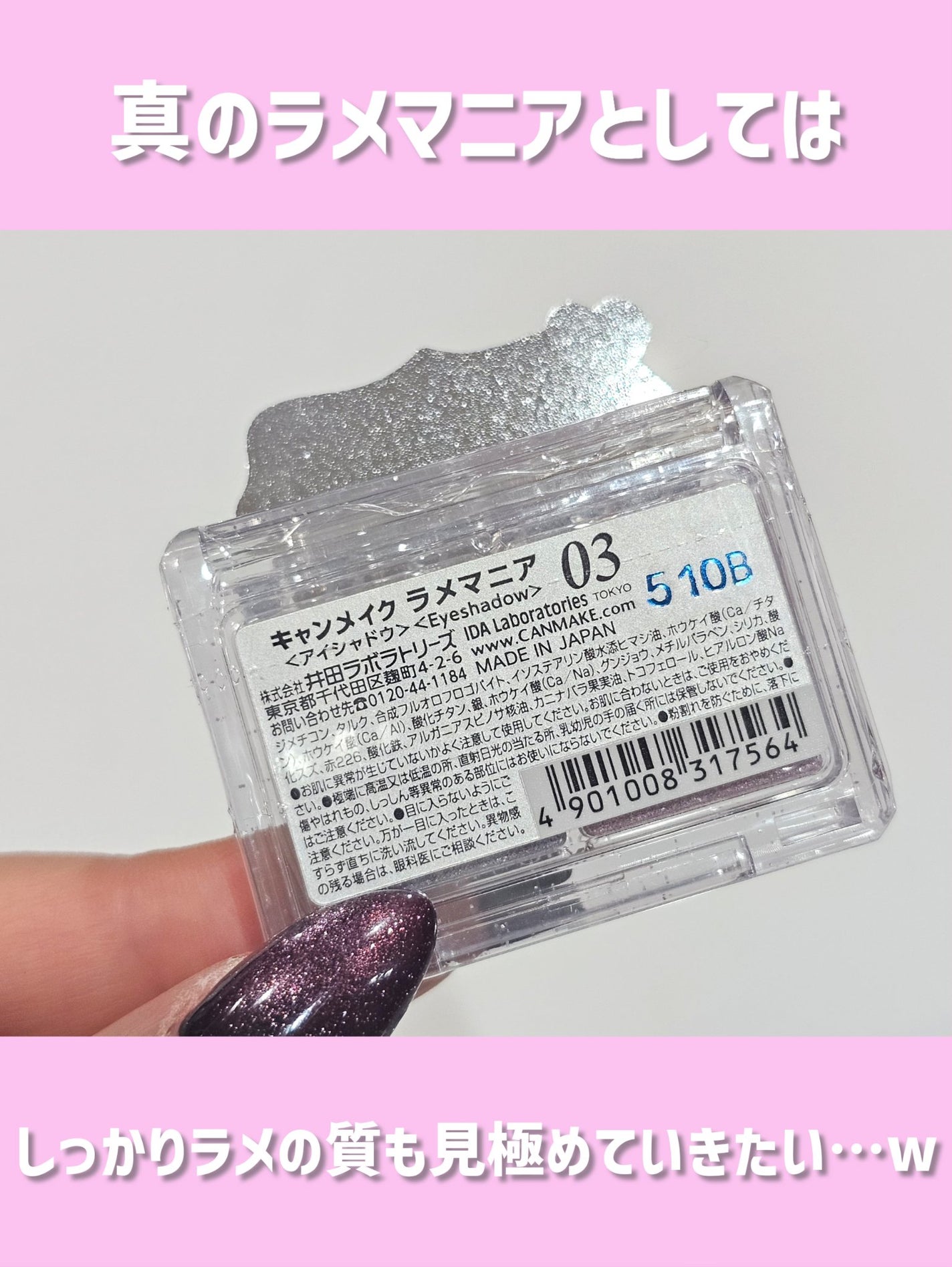 ラメマニア/キャンメイク/アイシャドウを使ったクチコミ(4枚目)