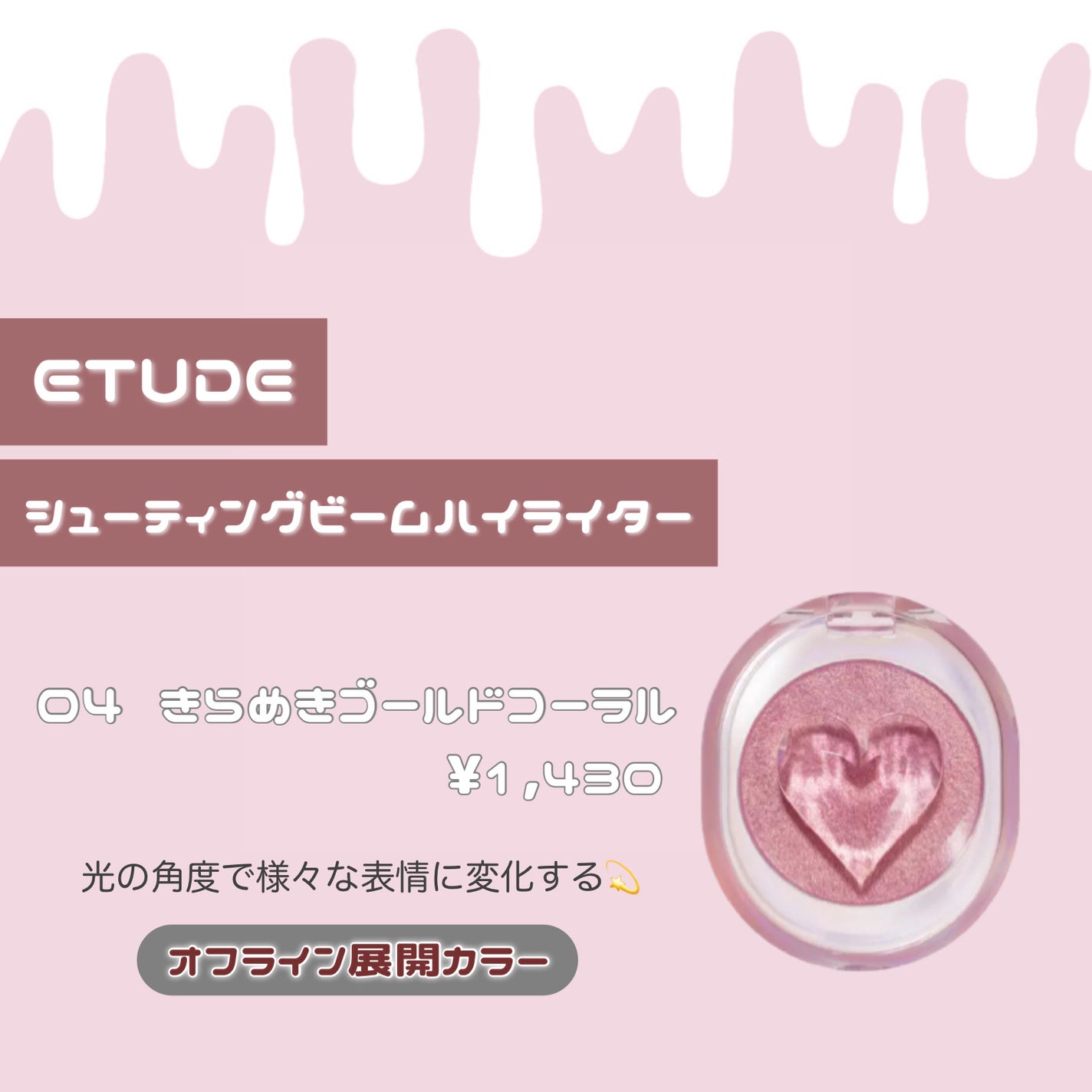 シューティング ビーム ハイライター/ETUDE/パウダーハイライトを使ったクチコミ(5枚目)