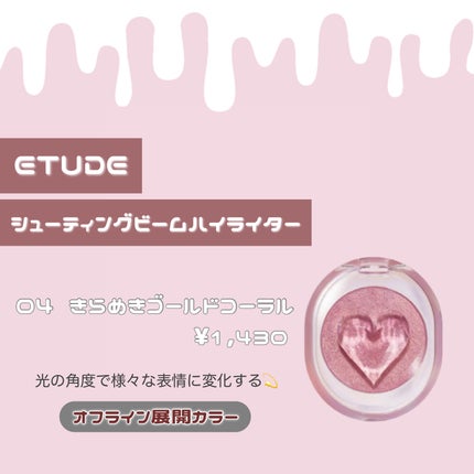 シューティング ビーム ハイライター/ETUDE/パウダーハイライトを使ったクチコミ(5枚目)