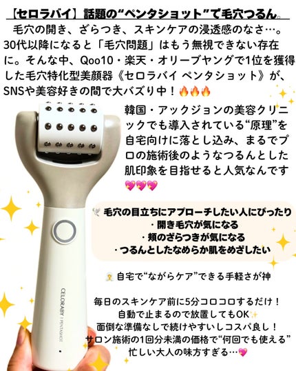 ペンタショット/CELORABY/美顔器・マッサージを使ったクチコミ(2枚目)