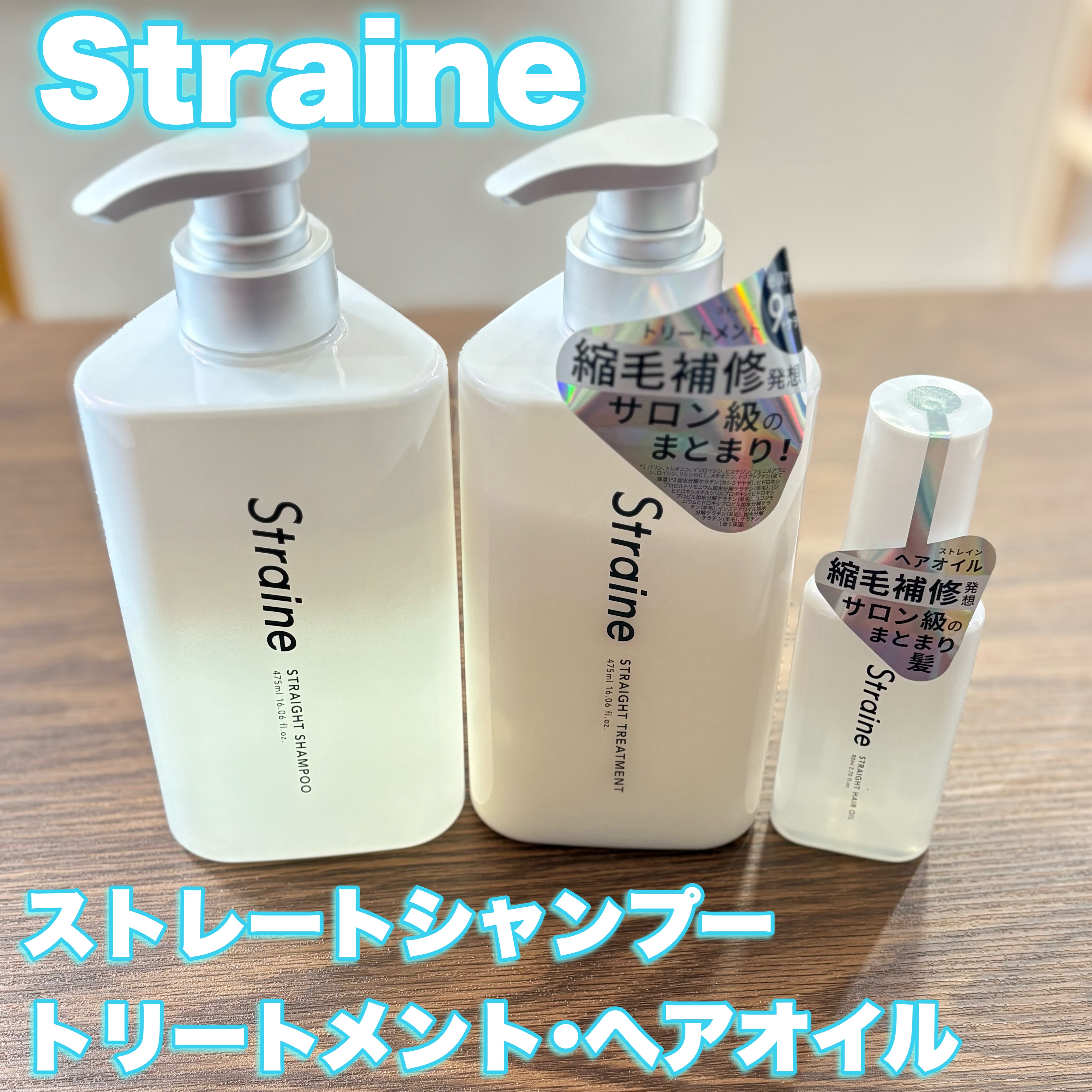 ストレートシャンプー/ストレートトリートメント ホワイトブロッサムの香り/Straine/市販シャンプーを使ったクチコミ（1枚目）