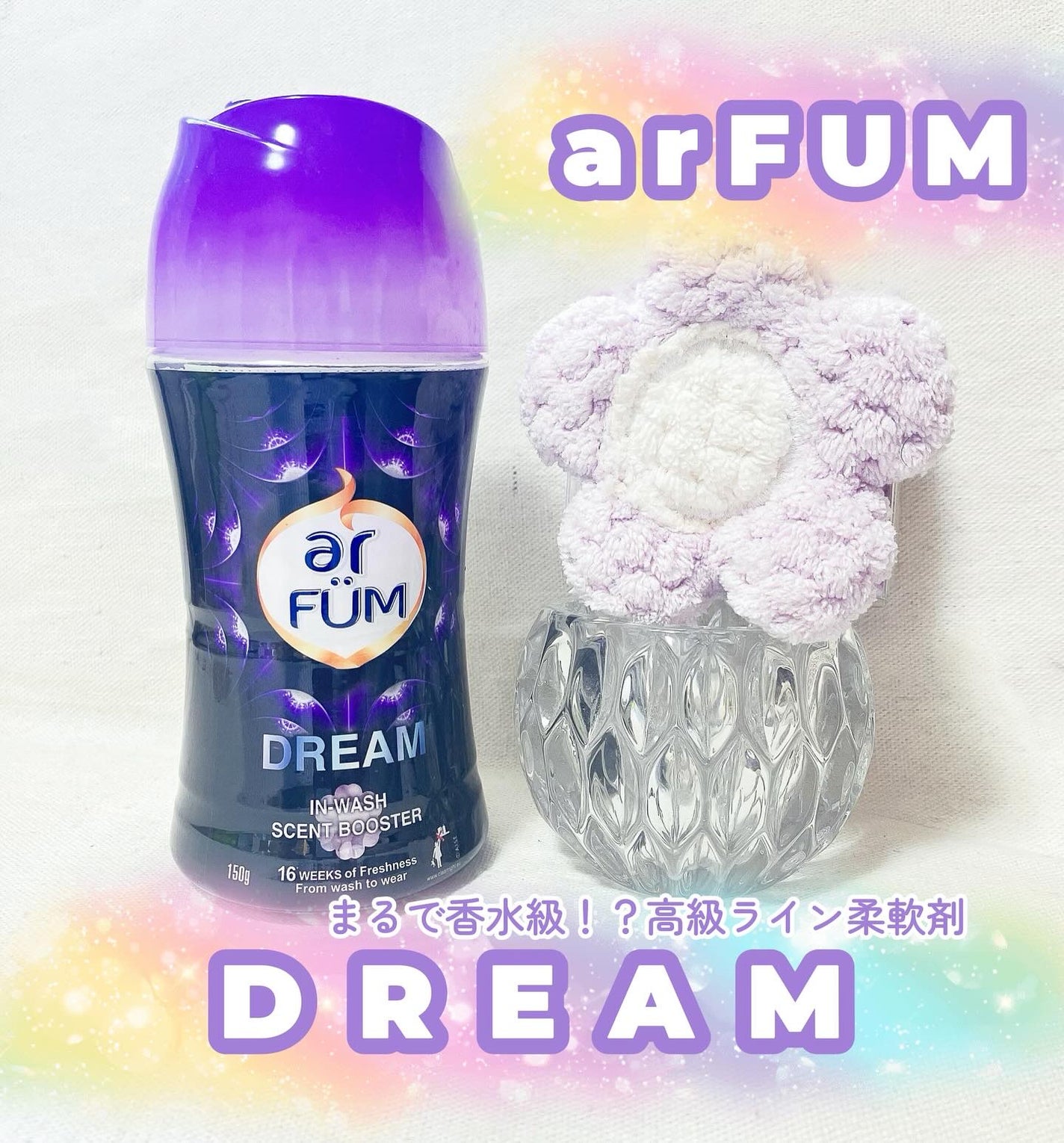 高級ラインblacklabel香りビーズ【EXTRA】/arFUM/柔軟剤を使ったクチコミ(1枚目)