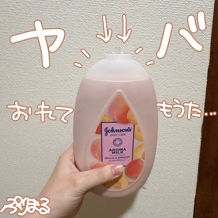 ラスティングモイスチャーアロマミルク/ジョンソン・エンド・ジョンソン/ボディミルクを使ったクチコミ(1枚目)