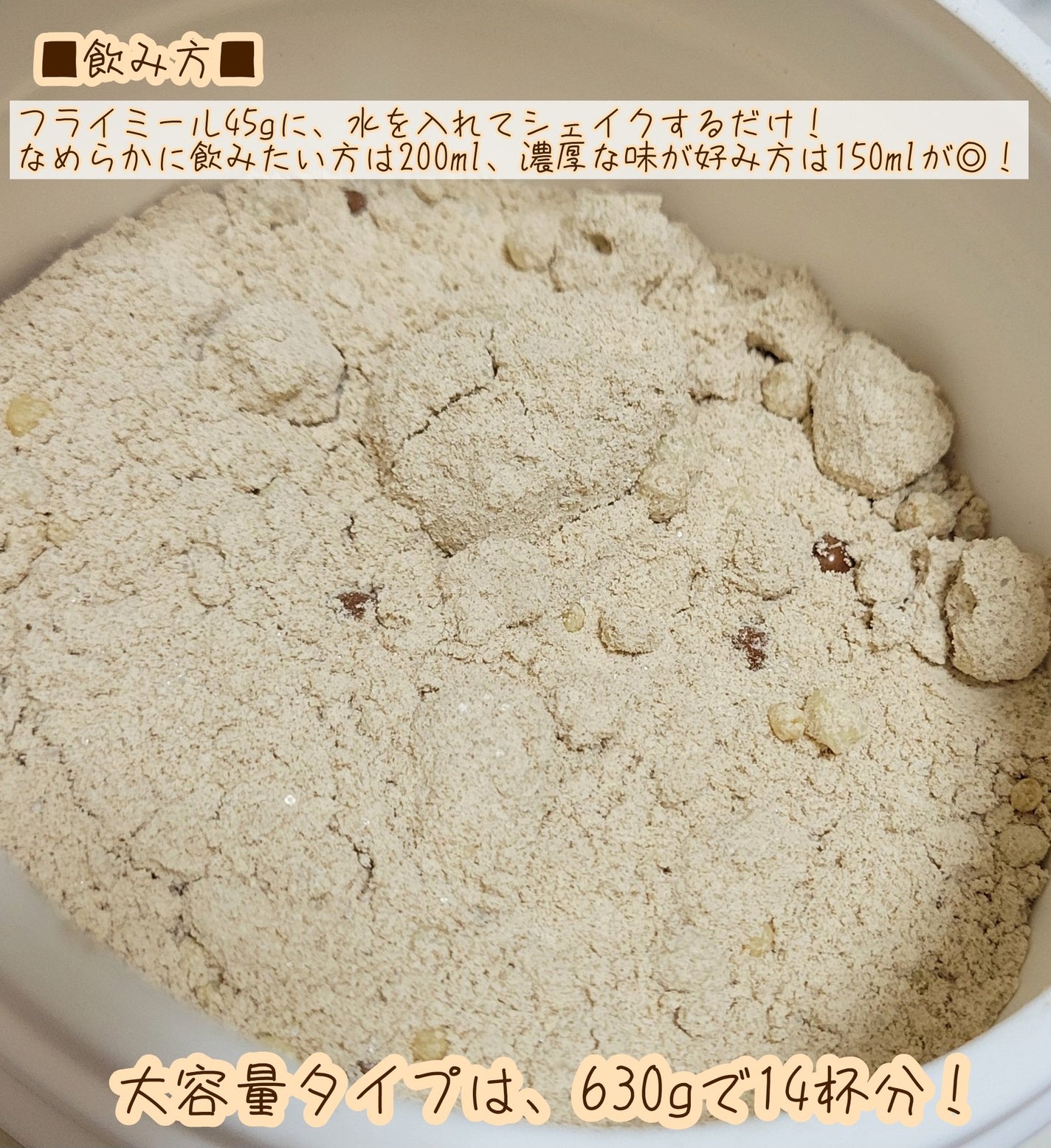 FLIMEAL プロテインシェイク/FLIMEAL/その他プロテインを使ったクチコミ(3枚目)