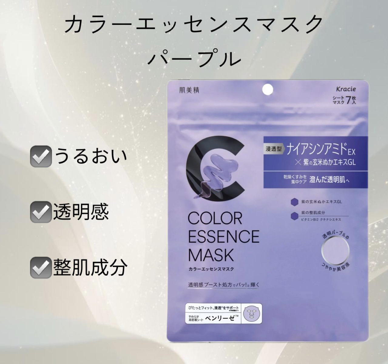 肌美精 カラーエッセンスマスク パープル/肌美精/シートマスク・パックを使ったクチコミ（1枚目）