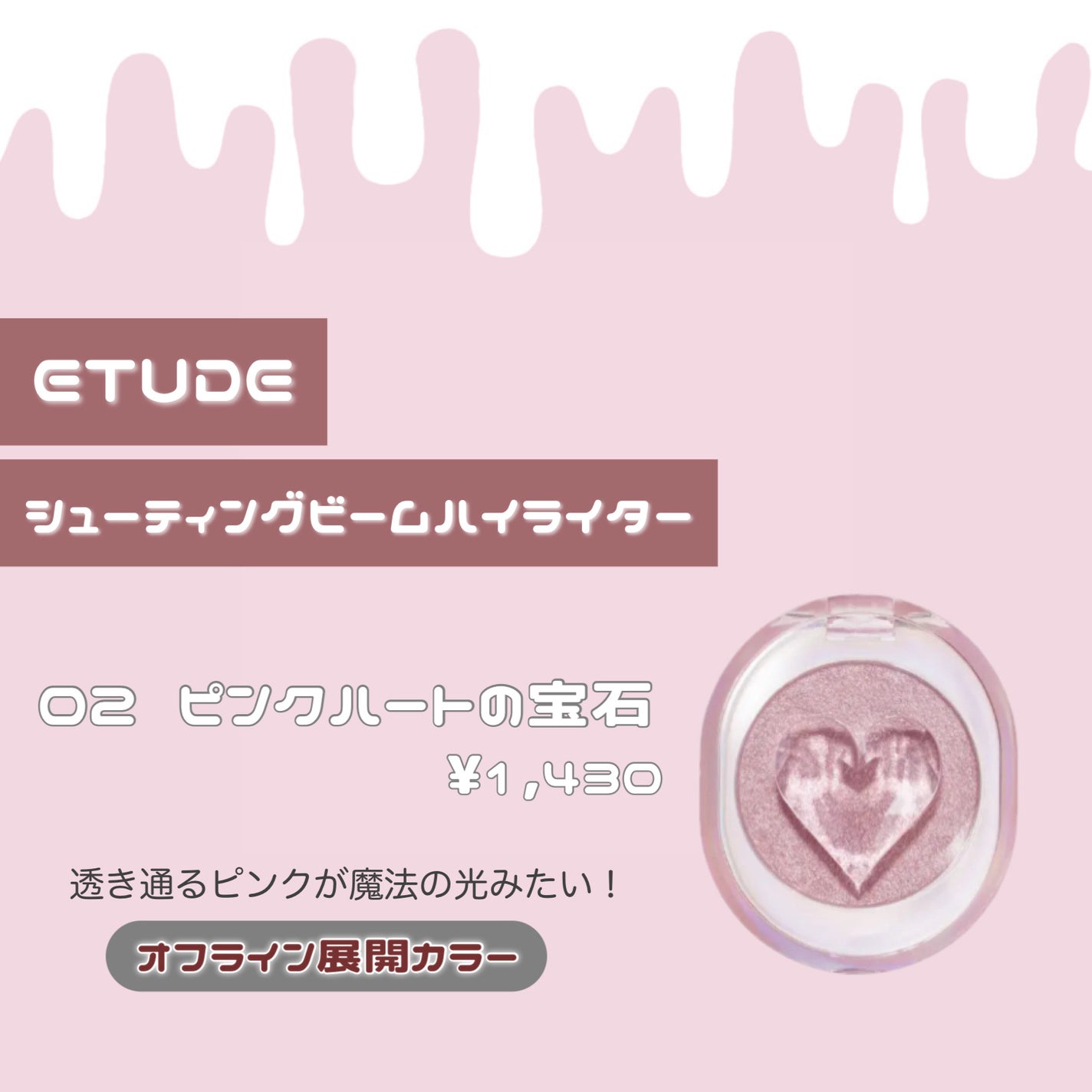 シューティング ビーム ハイライター/ETUDE/パウダーハイライトを使ったクチコミ(3枚目)