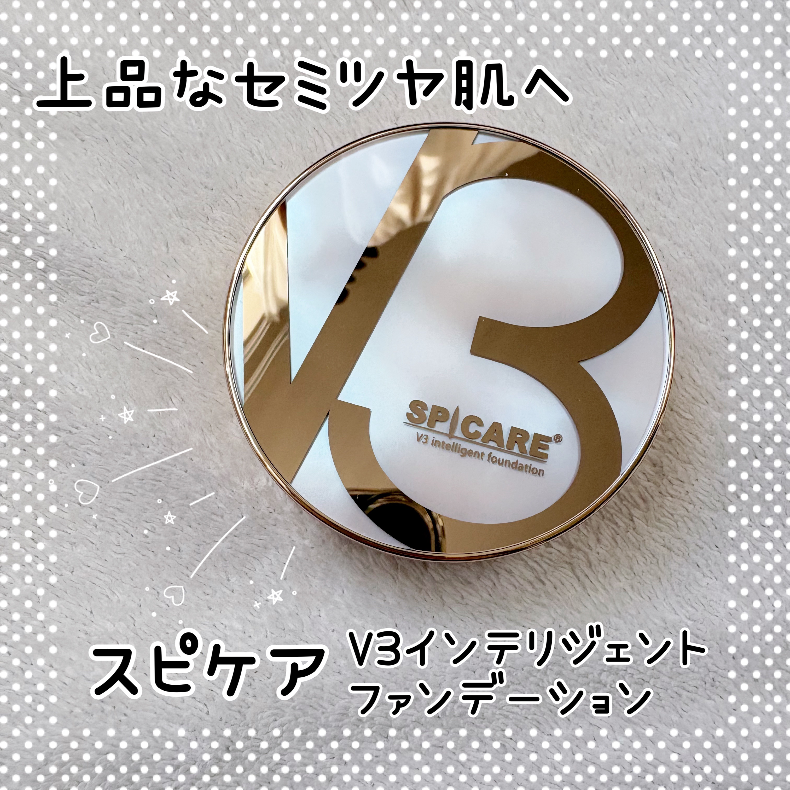 SPICARE V3 インテリジェント ファンデーション/SPICARE/クッションファンデーションを使ったクチコミ（1枚目）